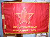 Знамя полка